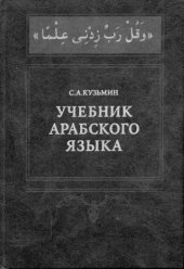 book Учебник арабского языка