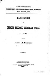 book Разыскания в области русских духовных стихов