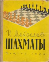 book Шахматы