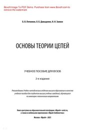 book Основы теории цепей