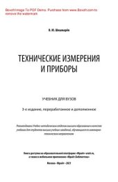 book Технические измерения и приборы