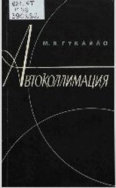 book Автоколлимация