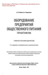 book Оборудование предприятий общественного питания. Практикум