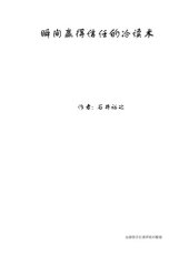 book 瞬間贏得信任的冷讀術 : 圖解版