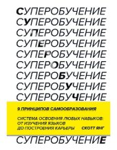 book Суперобучение