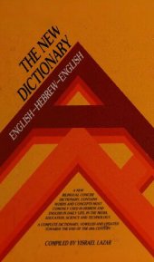 book The New Dictionary - English-Hebrew-English - המילון החדש - עברי-אנגלי-עברי