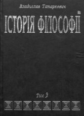 book Історія філософії. Том 3. Філософія XIX століття і новітня