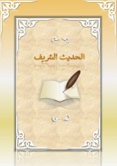 book Hadith, Lessons 1–12