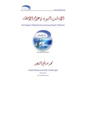 book The Prophet’s Methods for Correcting People’s Mistakes