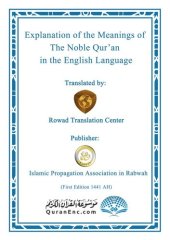 book Explanation of the Meanings of the Noble Qur’an in the English Language