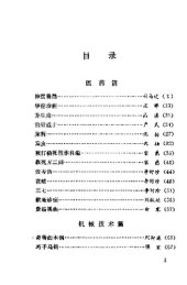 book 历代科学小品选