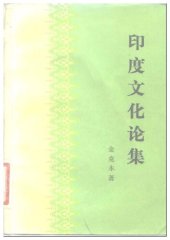 book 印度文化论集