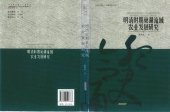 book 明清时期巢湖流域农业发展研究