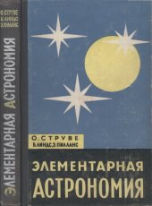 book Элементарная астрономия