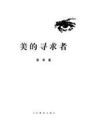 book 美的寻求者