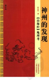 book 神州的发现