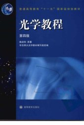 book 光学教程