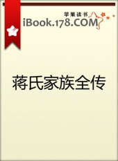 book 蒋氏家族全传