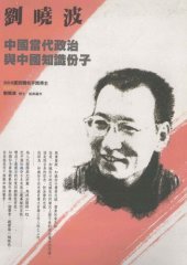 book 中國當代政治與中國知識份子