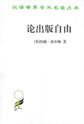 book 论出版自由