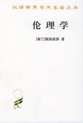 book 伦理学