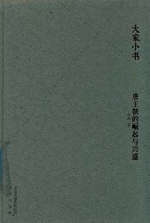 book 唐王朝的崛起与兴盛