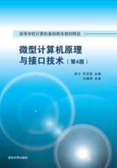 book 微型计算机原理与接口技术