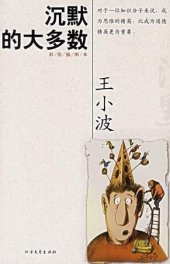 book 沉默的大多数