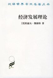 book 经济发展理论