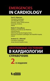 book Неотложные состояния в кардиологии