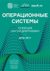 book Операционные системы