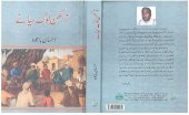 book آکھن لوک سیانے 3