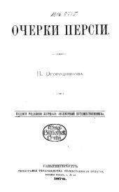book Очерки Персии