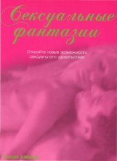 book Сексуальные фантазии