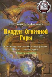 book Колдун Огненной горы