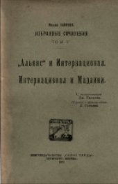 book Избранные сочинения. Том 5