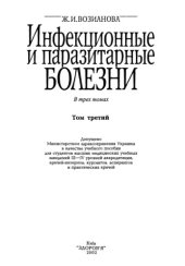 book Инфекционные и паразитарные болезни