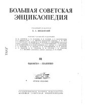book Большая Советская Энциклопедия