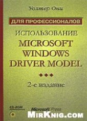 book Использование microsoft windows driver model