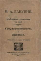 book Избранные сочинения. С биографическим очерком В.Черкезова