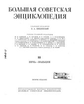 book Большая Советская Энциклопедия