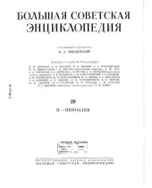 book Большая Советская Энциклопедия