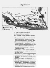 book Полтава. Рассказ о гибели одной армии