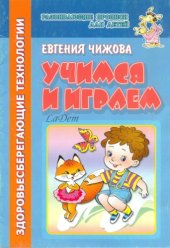 book Развивающие прописи для детей: Учимся и играем