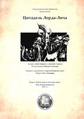 book Цитадель Лорда-Лича