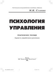 book Психология управления