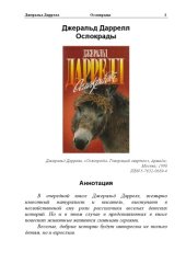 book Ослокрады. Говорящий сверток