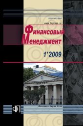 book Финансовый менеджмент