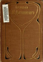 book Полное собрание сочинений. Дневники писателя за 1877-1881 гг.