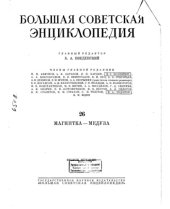 book Большая Советская Энциклопедия